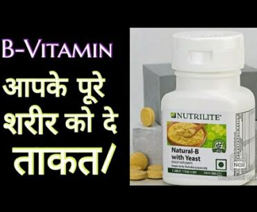 Nutrilite Natural-B with yeast || Supplement.