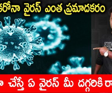New Corona virus strain | Symptoms And Treatment  | Immunity | In telugu | Vikram Aditya | #EP265