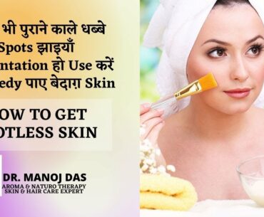 How to Get Crystal Clear Glowing Skin, Spotless Skin Tone | DeTan, Pimple Clean SKIN I DR. MANOJ DAS