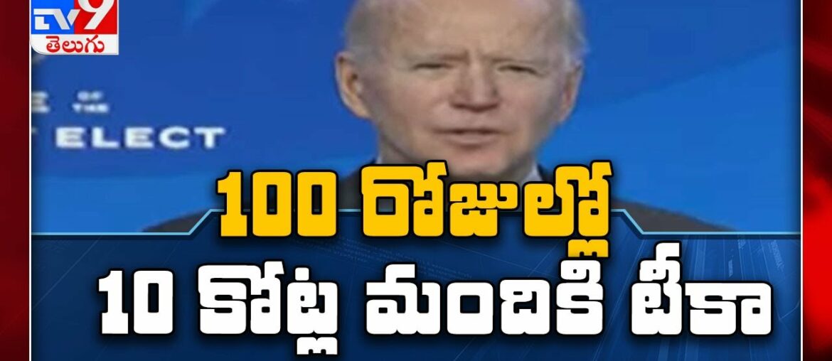 Joe Biden's coronavirus plan 100 million vaccine shots just the start - TV9