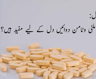 Do Vitamins prevent heart disease? || Multivitamin medicine