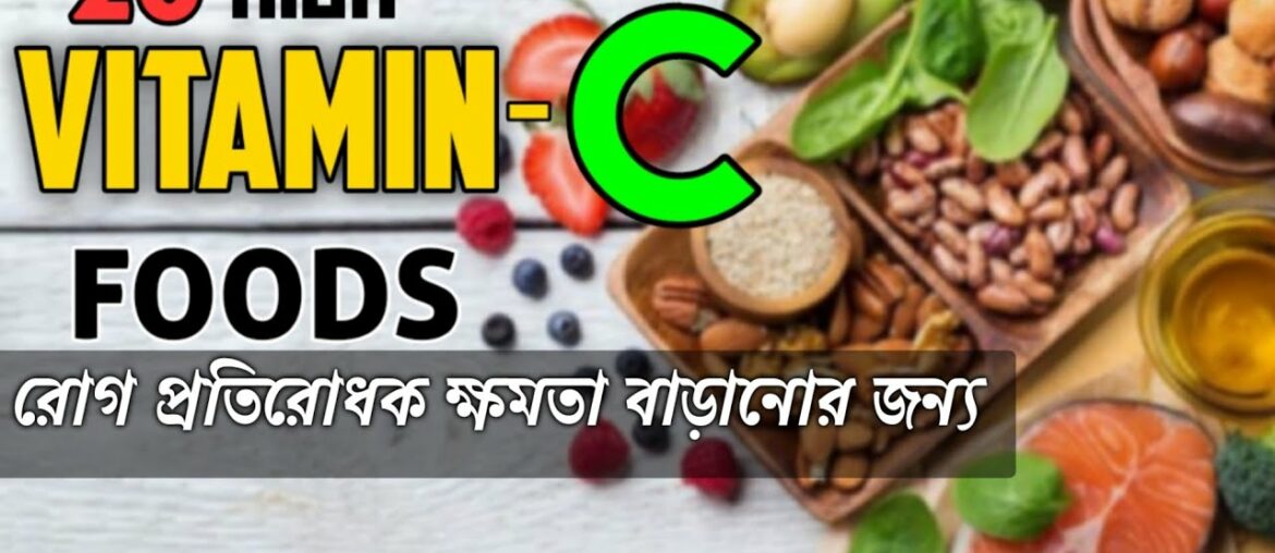 20 High Vitamin-C Foods | Cheapest High Vitamin C Foods | Foods High For #VitaminC | BONG FITNESS |