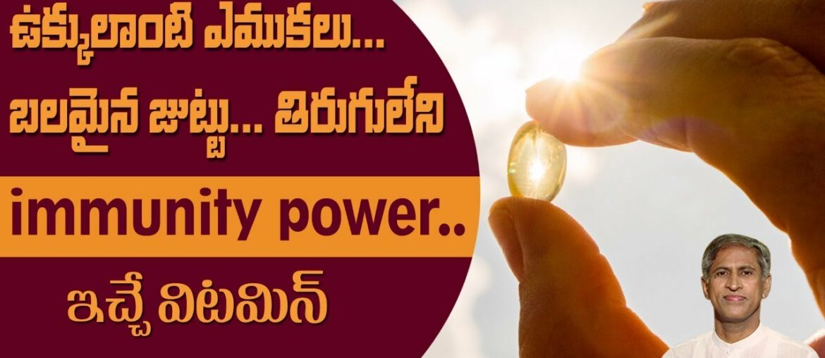 Vitamin D Benefits | How to Overcome Vitamin D Deficiency Naturally | Dr. Manthena's Health Tips