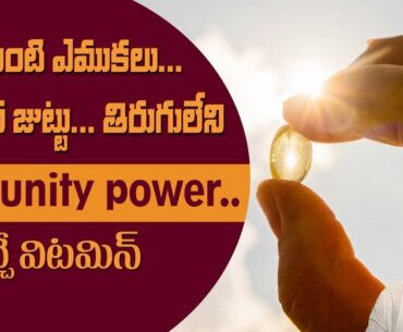 Vitamin D Benefits | How to Overcome Vitamin D Deficiency Naturally | Dr. Manthena's Health Tips