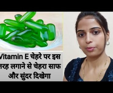 Vitamin E oil for skin/Get  Beautiful, Glowing Skin