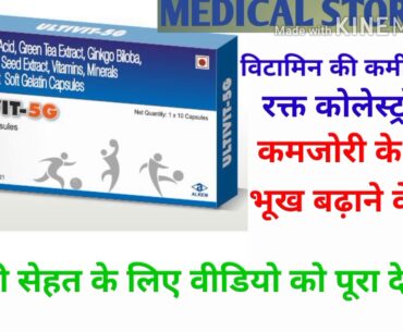#Ultivit-5G capsule omega3, Acid vitamins minerals review in Hindi