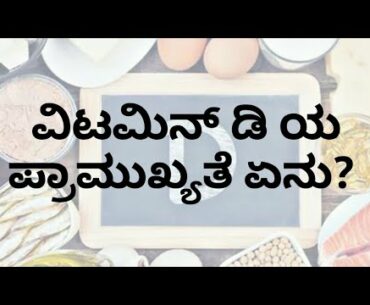 BENEFITS OF VITAMIN D | DR BHUVANA | DR PRAVEEN | NATUROPATHY | VEDA WELLNESS CENTER | NISARGA MANE