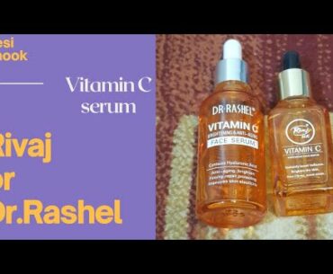 Rivaj Or Dr.Rashel Vitamin C serum| Honest Review| Desi Bhook Recipes & Beauty Tips