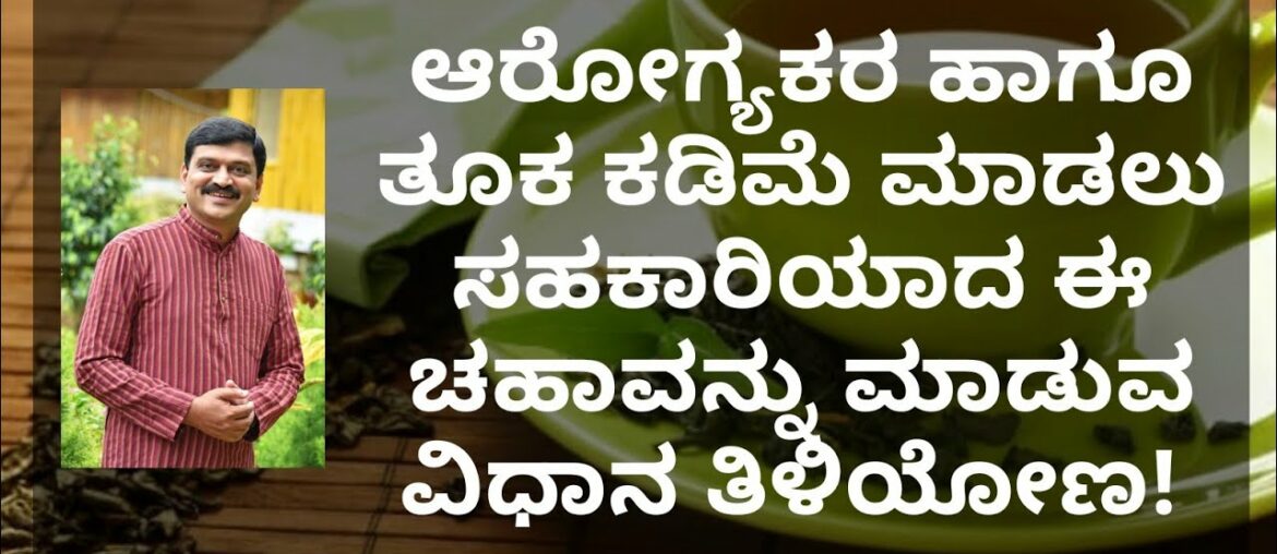 BENEFITS OF GREEN TEA | DR VENKATRAMANA HEGDE |VEDA WELLNESS CENTER | NISARGA MANE