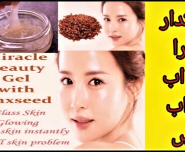 Miracle Beauty Gel With Flaxseed #Get Glowing Spotless  White Skin Instantly