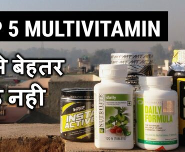 Top 5 Best Multivitamin in India | Vitamins in 200-2500| 2018 | In Hindi