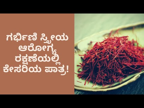 BENEFITS OF KESAR | PREGNANT WOMEN | DR VENKATRAMANA HEGDE | DR VINAYAK | VEDA WELLNESS CENTER |