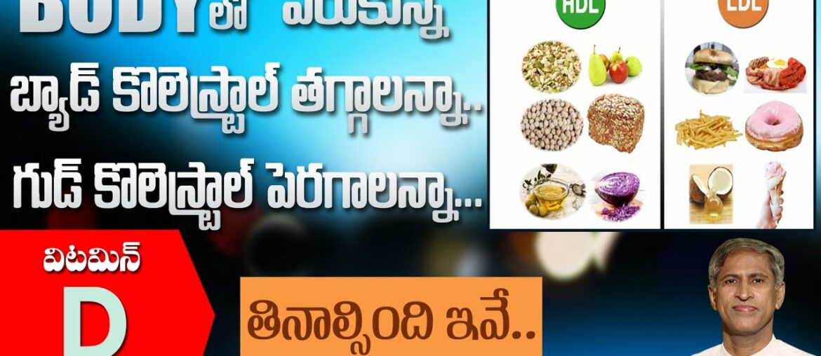 Natural Diet to Reduce Bad Cholesterol and Improve Good Cholesterol | Vitamin D Rich Foods