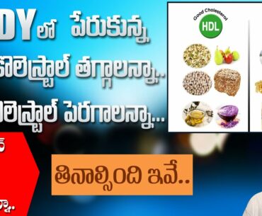 Natural Diet to Reduce Bad Cholesterol and Improve Good Cholesterol | Vitamin D Rich Foods