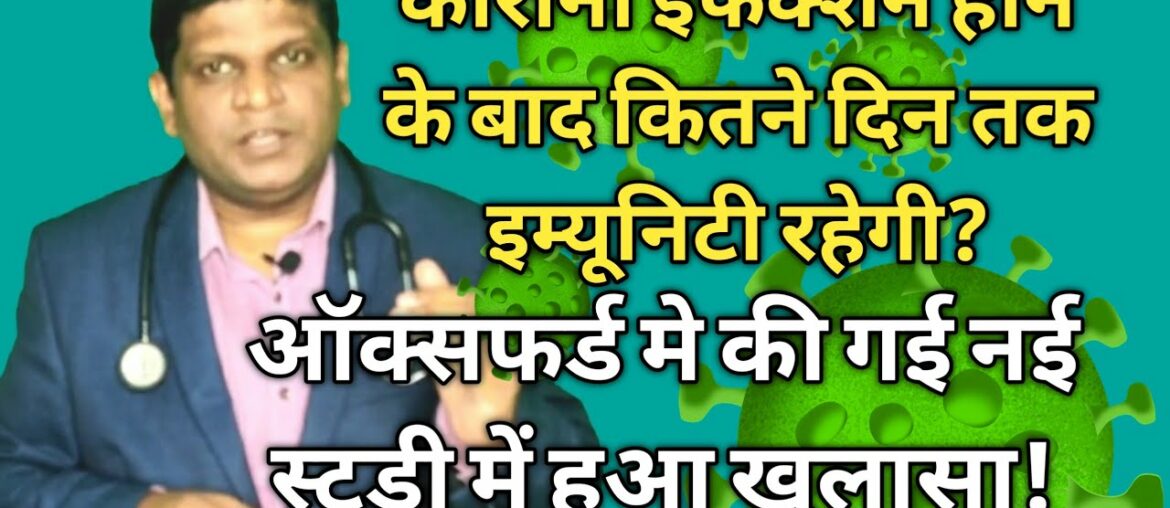 Immunity after coronavirus recovery | immunity after Covid infection | Immunity after Covid 19