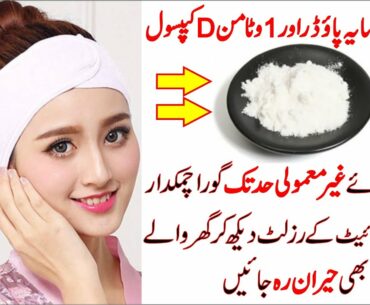Add 1 Vitamin D Capsule In This Powder And Get Fair Glowing Spotless Skin | Secret Beauty Tip