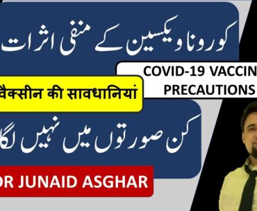 Covid-19 | Vaccines' Update || Dr Junaid Asghar