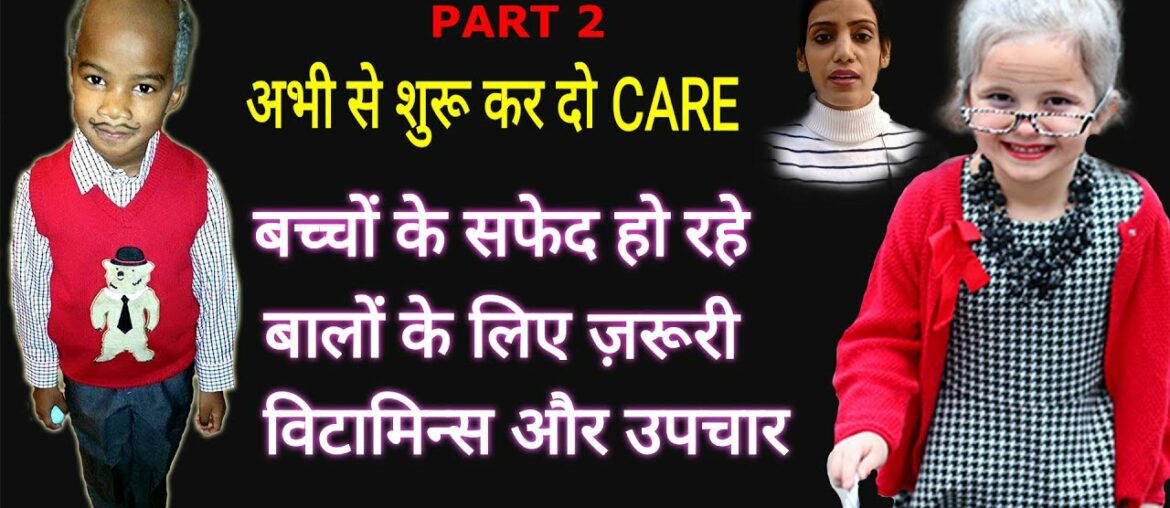 #Vitamins || for hair || #shorts , Premature || Haircare || #Whitehair in kids @helpingmumma