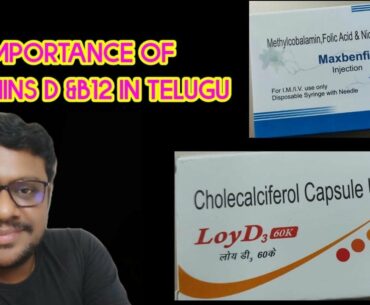 IMPORTANCE OF VITAMINS D AND B12 IN TELUGU