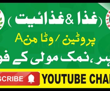 Ghiza & Ghizaiyat Protean | Vitamin A Namk Mooli k Faidey |  Food Nutrition | Rohani Unani Dawakhana