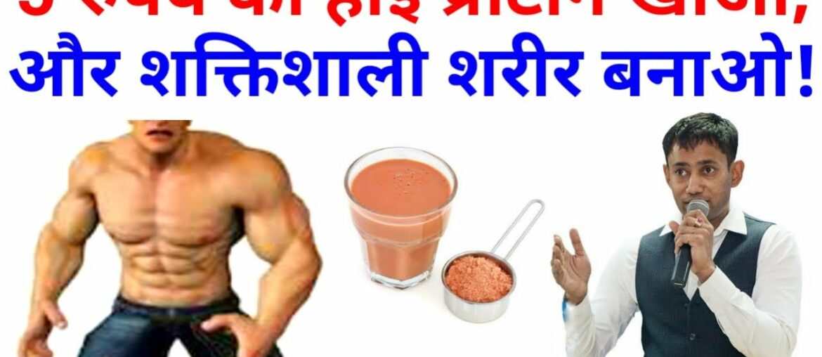 Strong body and protein food: dr biswaroop roy chowdhury, dip diet, calcium rich food, vitamin food