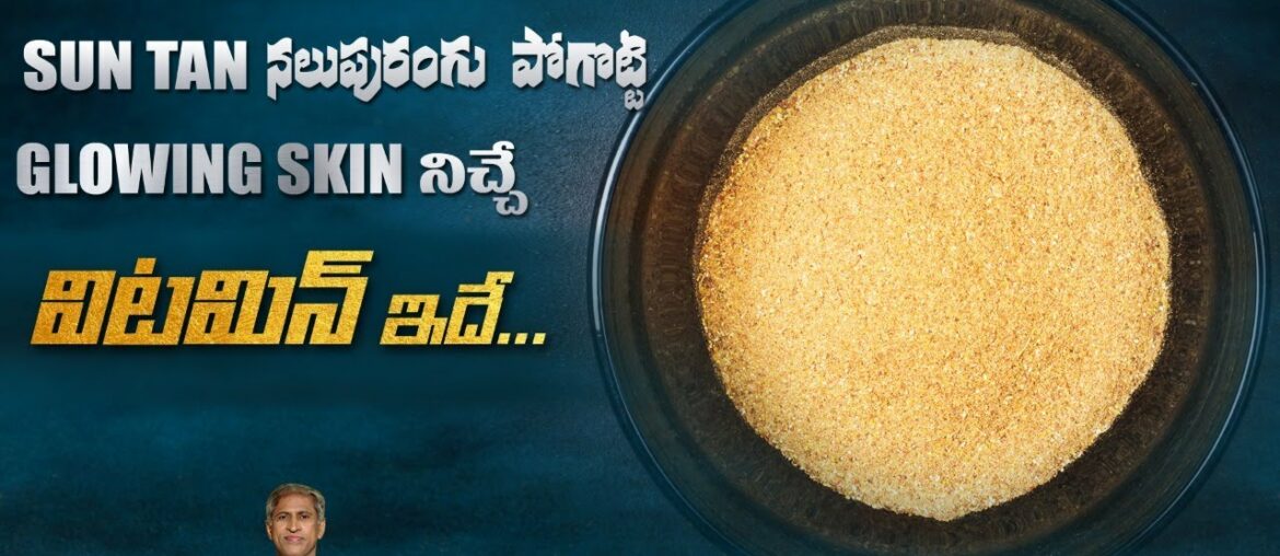 Homemade Face Pack | Smooth & Glowing Skin | Removes Sun Tan | Vitamin E | Dr.Manthena's Beauty Tips