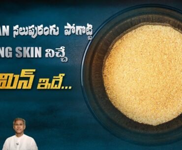 Homemade Face Pack | Smooth & Glowing Skin | Removes Sun Tan | Vitamin E | Dr.Manthena's Beauty Tips