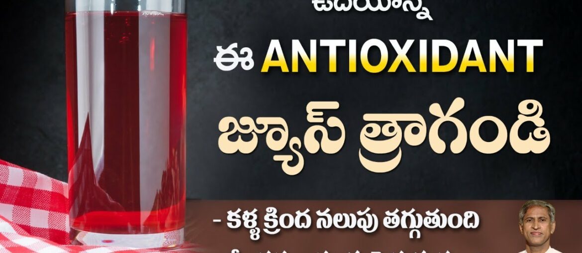 High Vitamin Juice to Reduce Dark Circles | Improves Skin Tone Naturally | Dr.Manthena's Beauty Tips