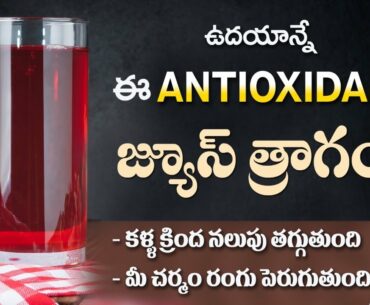 High Vitamin Juice to Reduce Dark Circles | Improves Skin Tone Naturally | Dr.Manthena's Beauty Tips