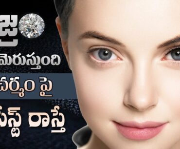 Rich Vitamins Face Pack to Improve Skin Glow | Get Smooth and Fair Skin | Dr. Manthena's Beauty Tips