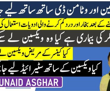 Vaccines | Vitamin D | Aspirin | Liver problems | Cancer | Steroids | Covid19