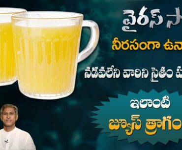 Juice to Boost Immunity Power | Body Detoxification | Vitamin C | Dr. Manthena's Fight the Virus