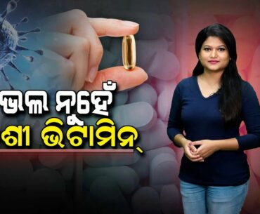 Covid19: What Happens When You Overdose on Vitamin Supplements | NandighoshaTV