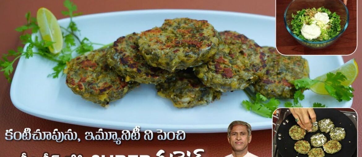 Antioxidant Cutlet | Vitamin A Food | Tasty Kothimeera Cutlet | Immunity Power | Dr.Manthena Kitchen