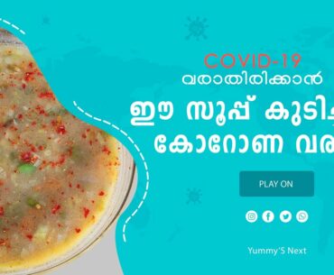 Immunity Booster | Get rid of Cold and Cough | Vitamin C rich soup | Healthy soup