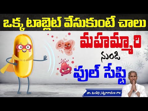 Vitamin D | Boost Immunity Power | Protect from Viral Infection | Manthena Satyanarayana Raju Videos