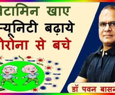 Role of Vitamins in Corona Recovery |Role of Vitamins in Immunity |Immunity Booster Foods|