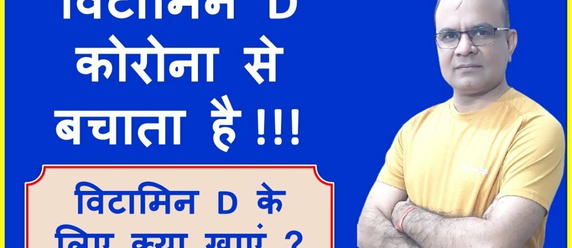 Role of Vitamin D in Corona & Immunity |Vitamin D improve immune system & fight against Corona|