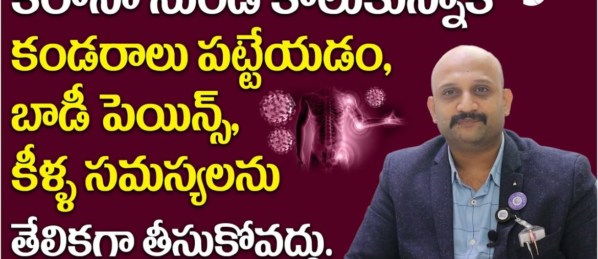 Post-COVID 19 Arthritis Problems|Joint Pain | Muscle Pain | Vitamin D deficiency symptoms