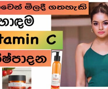 Vitamin C In Your Skin Care Routine | The Best Vitamin C Product