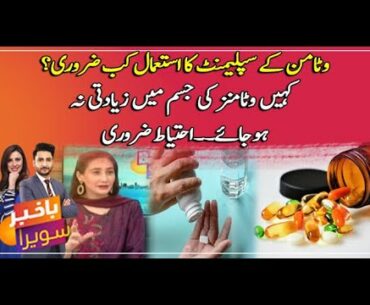 When is it important to use vitamin supplements? watch video