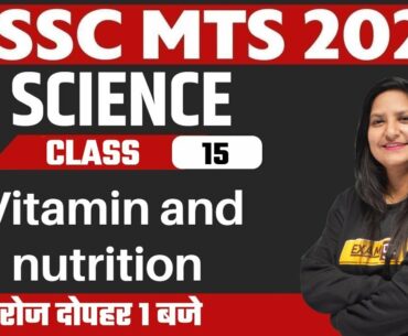 SSC MTS 2021| Science Classes | Vitamin & nutrition | Science For MTS | Science By Purnima Mam | 15