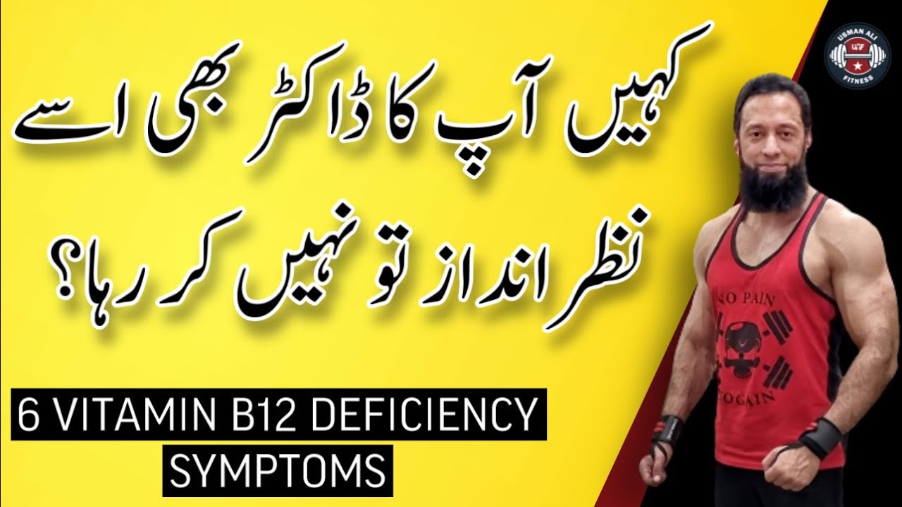 6 Vitamins B12 Deficiency Symptoms Vitamins Nutrition Urdu/Hindi
