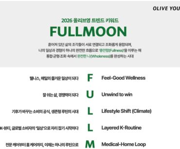 Olive Young expects Gen Z to lead luxury beauty market