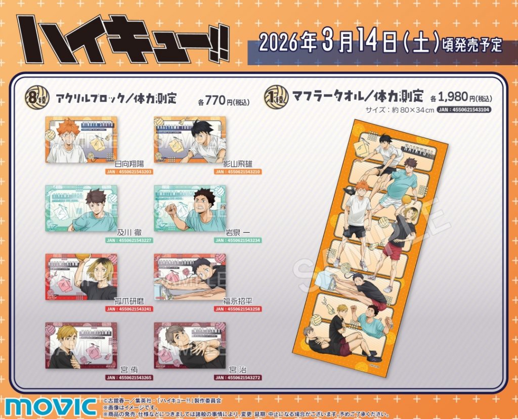Haikyu!! 'Physical Fitness Test' Themed Merch Fair in Animate 2026 4