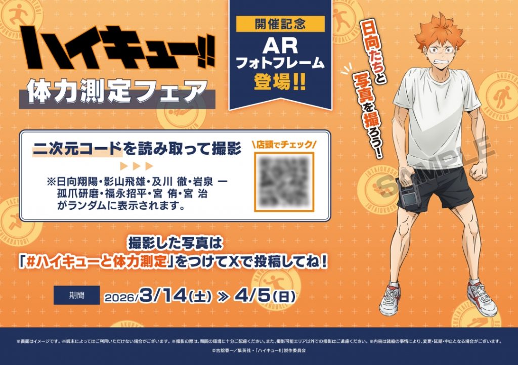 Haikyu!! 'Physical Fitness Test' Themed Merch Fair in Animate 2026 5