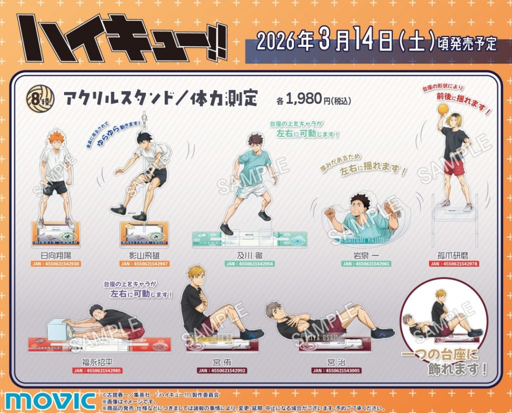 Haikyu!! 'Physical Fitness Test' Themed Merch Fair in Animate 20262