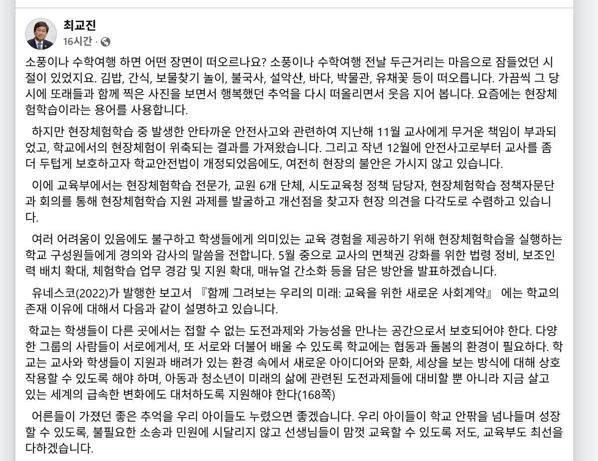 Facebook of Minister Choi Kyo-jin. - Seoul Economic Daily Society News from South Korea