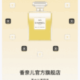 CHANEL Official Flagship Store Debuts on JD.com with Exclusive Beauty Launches for Gifting Season
