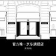 CHANEL Official Flagship Store Debuts on JD.com with Exclusive Beauty Launches for Gifting Season